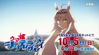 YouTube影片, 內容是賽馬娘 灰髮灰姑娘 第二季度 的 廣告影片（30秒）