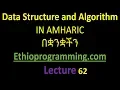Queue Display the next element to be dequeued Tutorial in Amharic