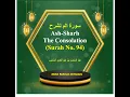 Download Lagu 94 Sura Ash-Sharh | The Consolation | سورۃ الم نشرح | Abdul Rahman Al-Sudais