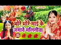 Download Lagu अंजली भारद्वाज #video | शीतली मईया खोली बजड़ केवाड़ | #Anjali Bhardwaj | live Bhakti Devi Pachra video