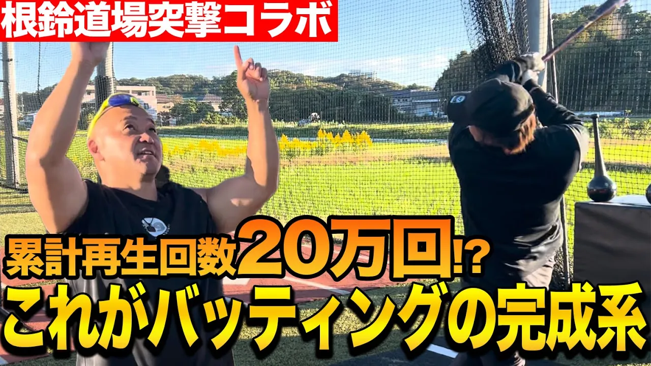 【年末総集編】大反響の根鈴道場コラボ回の総まとめ編!年末に一気に見たい方は必見です!: video thumbnail