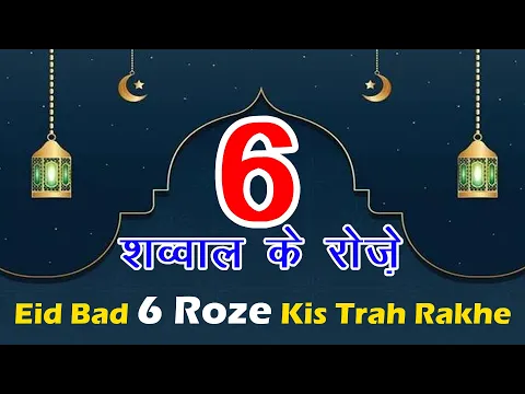 Haiz Ke Qaza Roze | Shawwal Ke 6 Roze Kab Se Rakhne Chahiye | Eid Shawwal Mahine Ke Roze Kaise Rakhe