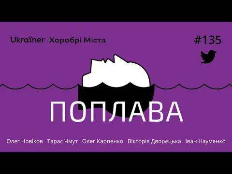 Обкладинка випуску поплави