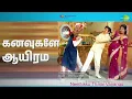 Lagu கனவுகளே ஆயிரம் | Neethikku Thalai Vanangu | P. Susheela | T.M. Soundararajan Songs | Latha