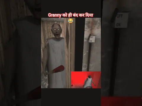 Granny को ही बंद कर दिया 😂|| Bhoot Wala video || #shorts #funny