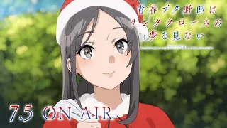 YouTube影片, 內容是青春豬頭少年不會夢到聖誕服女郎 的 PV2