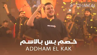 خص م بس بالاس م   هيب ة عك ال الع رب    اده م الق اق دندنها