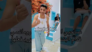 قفلت الفون اول لما أنا غنيت كملو الفيديو للآخر ابو عادل 