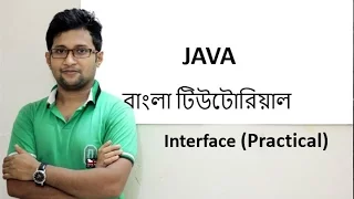 Java Bangla Tutorial For Beginners 36 - Interface Practical