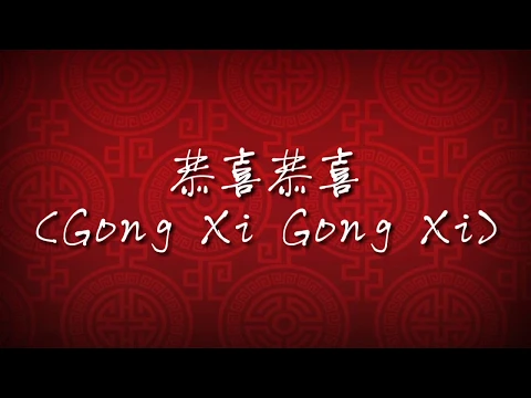Download MP3 恭喜恭喜(Gong Xi Gong Xi) - Karaoke (Background Music only, No Vocal)