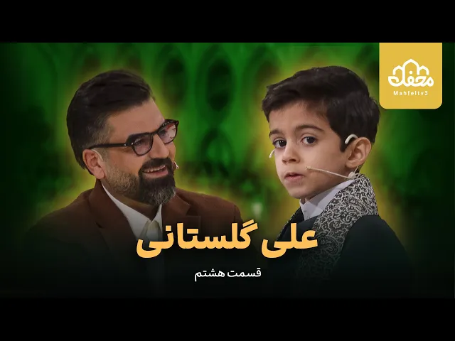 ⁣کودک 6 ساله قمی با تلاوت قشنگش