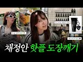 Download Lagu [ENG] ⭐️Including Event⭐️ Chae Jeong-an's hot collection that returned hotter after receiving a w...