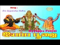 Lagu ஓம் கஜமுக நாதா | Om Gajamuka Natha Song Veeramanidaasan