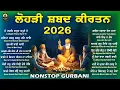 Lagu Lohri Shabad Kirtan 2026 | Lohri 2026 Shabad Jukebox | Lohri Special Shabad Kirtan | Happy Lohri