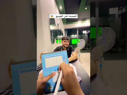 انصدمتتتتتت😂😂