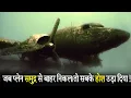 Download Lagu Case Study About a lost Plane. || 3 साल बाद जब प्लेन समुद्र से निकला तो सबके होश उड़ा दिया!
