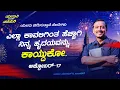 Lagu ಎಲ್ಲಾ ಕಾವಲಿಗಿಂತ ಹೆಚ್ಚಾಗಿ ನಿನ್ನ ಹೃದಯವನ್ನು ಕಾಯ್ದುಕೋ || ಯೇಸುವಿನೊಂದಿಗೆ ನಡೆಯಿರಿ || ಮೋಹನ್ ಸಿ. ಲಾಜರಸ್