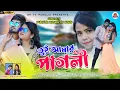 Lagu তুই আমার পাগলী | Tui Amar Pagli | Manoj Das|Kanika Karmakar |New Purulia Video Song 2023