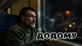 GenSouls Додому Coming Home Official Music Video  GenSouls Додому Coming Home Official Music Video