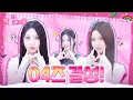 Download Lagu [EN/JP] 아기 토끼🐰의 끝이 보이지 않는 리얼템 ‼️ (빙빙이 : 너무 무서워😈) | 민주의 핑크 캐비닛💝 EP.38 | BADVILLAIN | #YunSeo #Vin