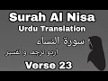 Sura Al Nisa Ayat 23 Urdu Translation | Infinite ISLAAM| سورۃ النساء اردو ترجمہ و تفسیر