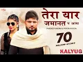 Download Lagu Tera Yaar Jamanat P Aaya (Kalyug) - Pardeep Boora | Pooja Hooda | Raj Mawar | New Haryanvi Song 2021