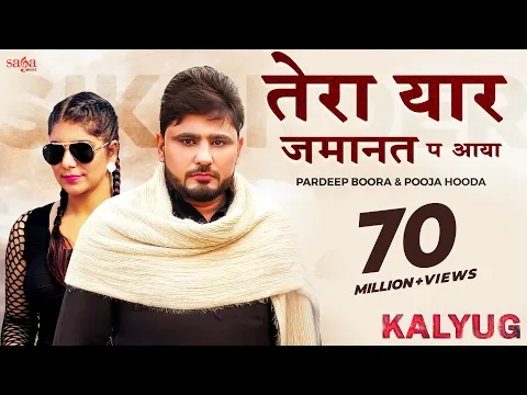 Download MP3 Tera Yaar Jamanat P Aaya (Kalyug) - Pardeep Boora | Pooja Hooda | Raj Mawar | New Haryanvi Song 2021