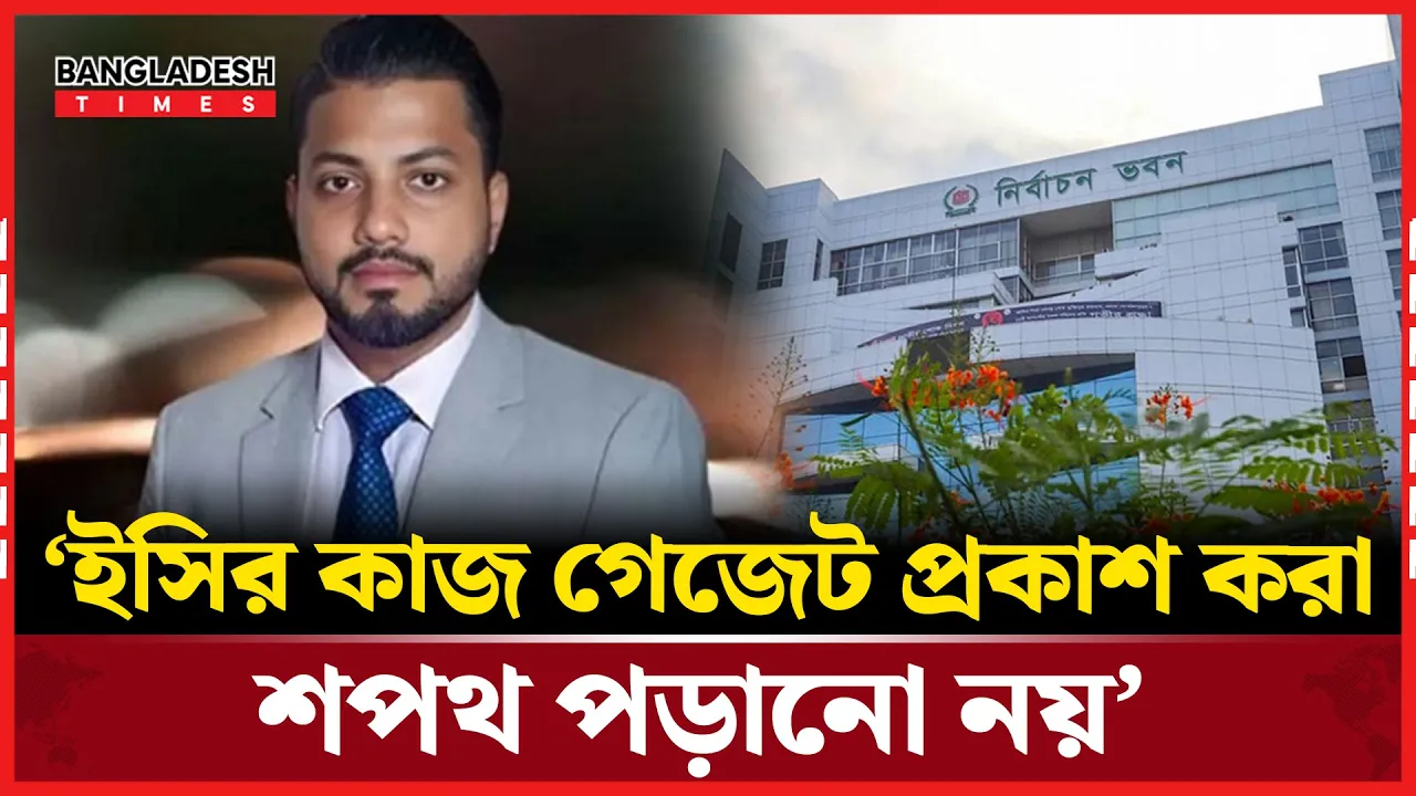 ‘ইশরাকের শপথে আর কিছুই করণীয় নেই ইসির’