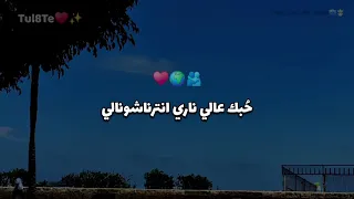 ده حبيب قلبي النانو    أول تعاون بين        و              يخطف السوشيال ميديا  دندنها