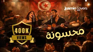 يا محسونة قلي علاش يا محسونة   الهادي الجويني                                   دندنها