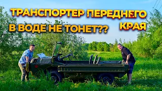 В ВОДЕ НЕ ТОНЕТ? ЛуАЗ 967М ТПК.