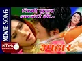 Download Lagu Timi Phool Manjari Hau | UPAHAR Nepali Movie Song | Niruta Singh | Uttam Pradhan | Kriti Bhattarai