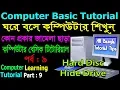 Computer Basics Tutorial in Bangla Part 9 Computer Learning Courses Hide Drive