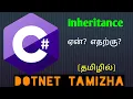 What is Inheritance DotNet Tamizha Tamil inheritance in c oops concept in tamil