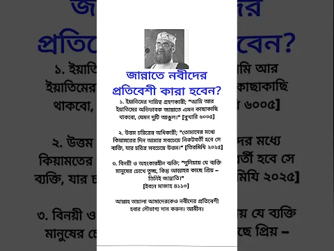 জান্নাতে নবীদের পতি বেসি কারা হবেন