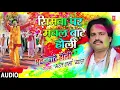 Lagu BHARAT SHARMA VYAS Holi Song - SIMVE PER MACHAL BAATE HOLI |  MACHALBAATE HOLI | HamaarBhojpuri