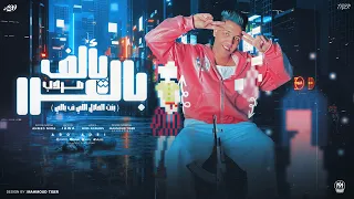 يألف مرحب بالعرر   ياحصانه عملت قراصنه   ابو عادل        توزيع جاوا برودكشن دندنها