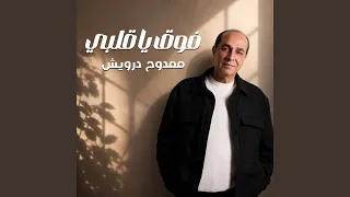 فوق يا قلبي دندنها