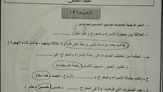 دين ثانية ثانوي الأسبوع الرابع تقييمات والأداء الصفي والمنزلي ٢٠٢٦ 