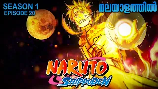 naruto shippuden season 1 episode 20 explained in malayalam must watch anime anime mania