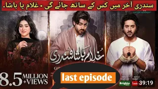ghulam bashah sundri ep 39 subtitles 20 may 26 last episode