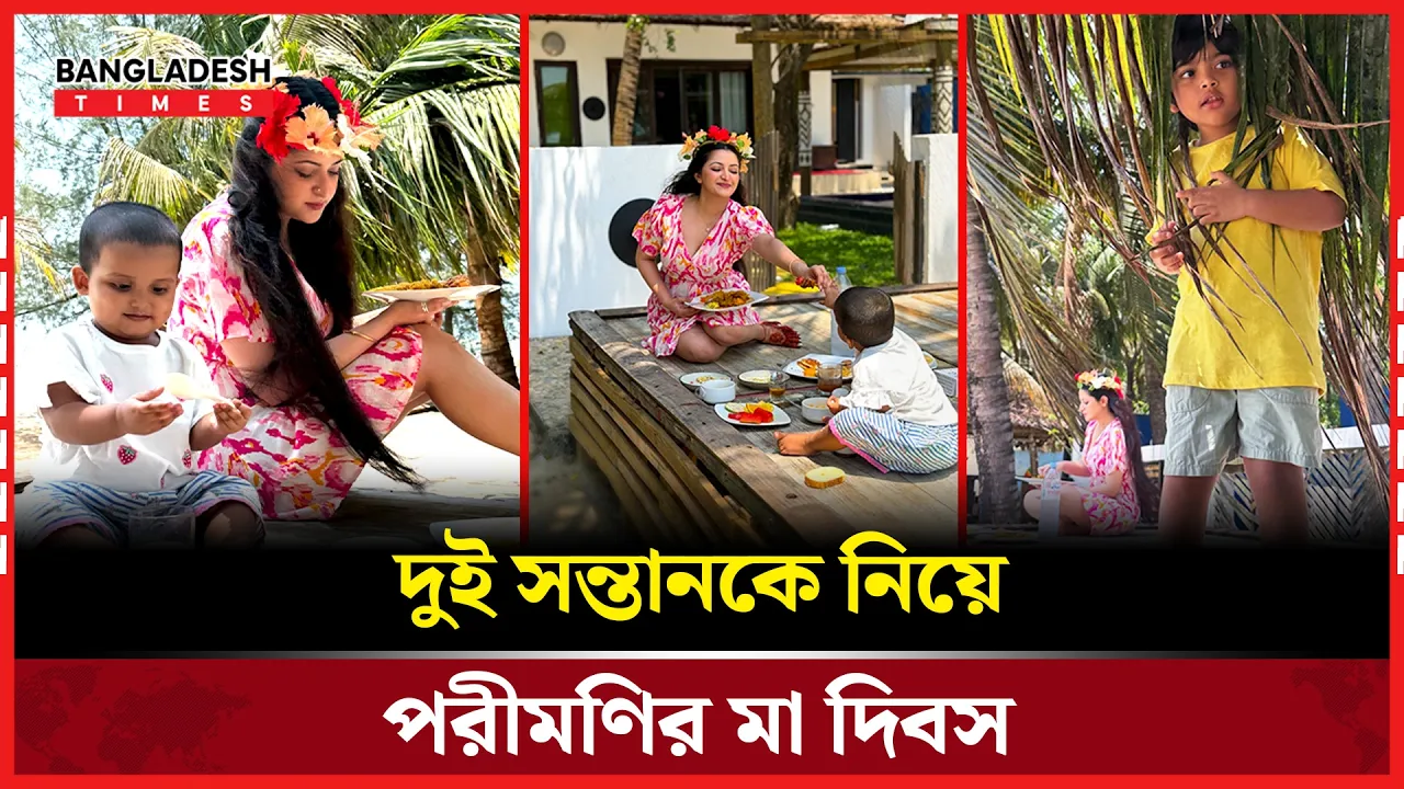 মাতৃত্বে ভাসলেন পরীমণি