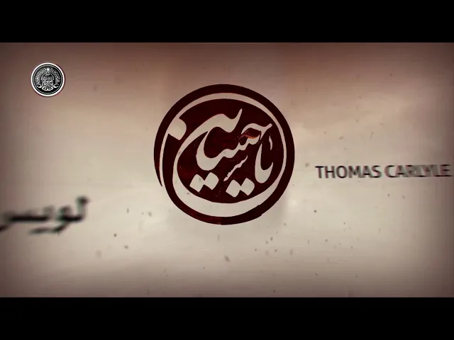 ⁣سطور عن الحسين عليه السلام (11)