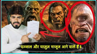  दुनियाँ का आख़िरी दिन ! - Who are the Yajooj Majooj and where are they? Wall of Gog Magog - Signs 
