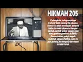 Lagu Risalah Al Hikam (Hikmah 205-206)