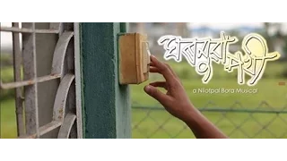 ghormua pokhi nilotpal bora assamese song 