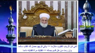 طريق أهل الله هو طريق لإجلاء القلوب لسماحة الشيخ أحمد كفتارو رحمه الله دندنها