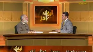 موجبات عذاب القبر الوعد الحق 17 عمر عبد الكافى 