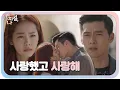 Download Lagu 현빈, 쓰리콤보 사랑 고백💟 | 하이드 지킬, 나(Hyde Jekyll, Me) | SBS DRAMA