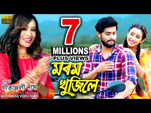 Download MP3 MOROM KHUJILE | @GitanjaliDas  | @barshabishaya | Gunjan | Assamese Song | VIDEO